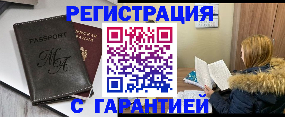 прописка для работы в Сарапуле