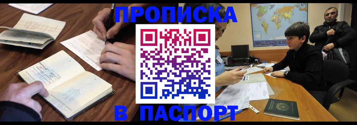 прописка законно в Сарапуле